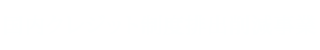 国内クレジット制度排出削減事業認証