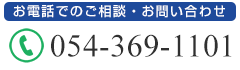 お問い合わせ電話番号 