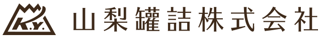 山梨罐詰株式会社